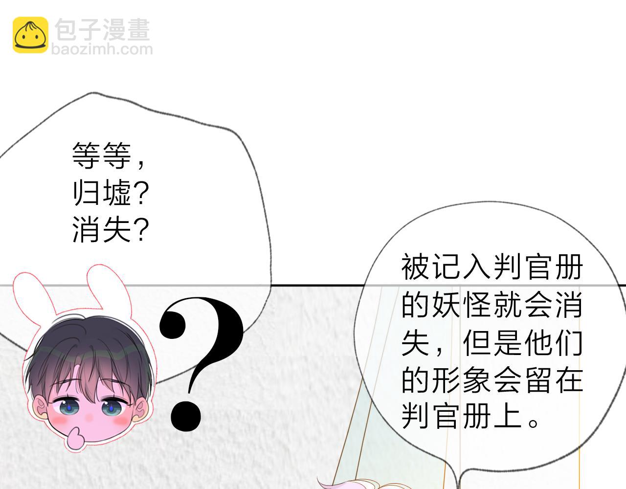 《判官册》02来自远方的来信（妖怪来访） 第36页
