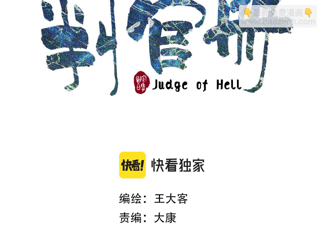 《判官册》01初遇 第22页