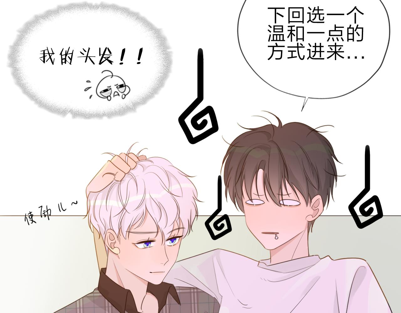 《判官册》03来自远方的来信（我教你） 第20页