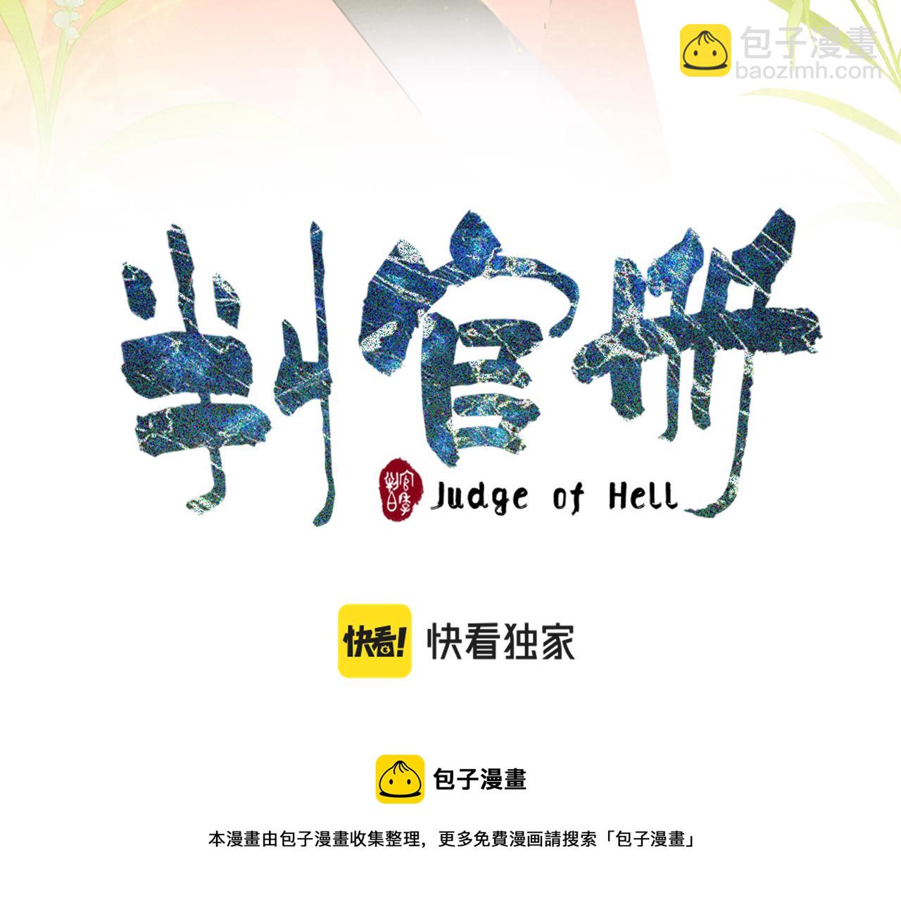 《判官册》03来自远方的来信（我教你） 第29页
