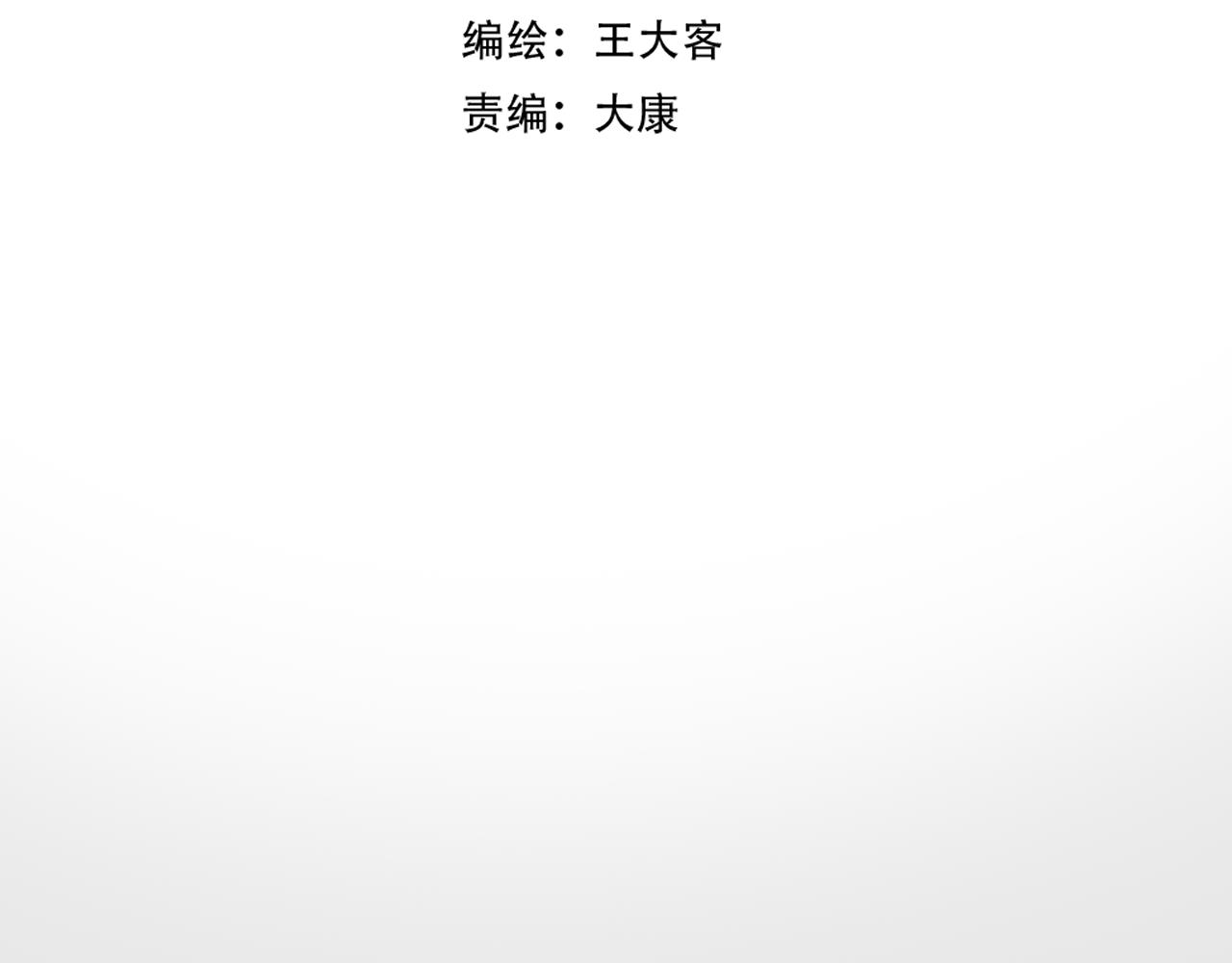 《判官册》03来自远方的来信（我教你） 第30页