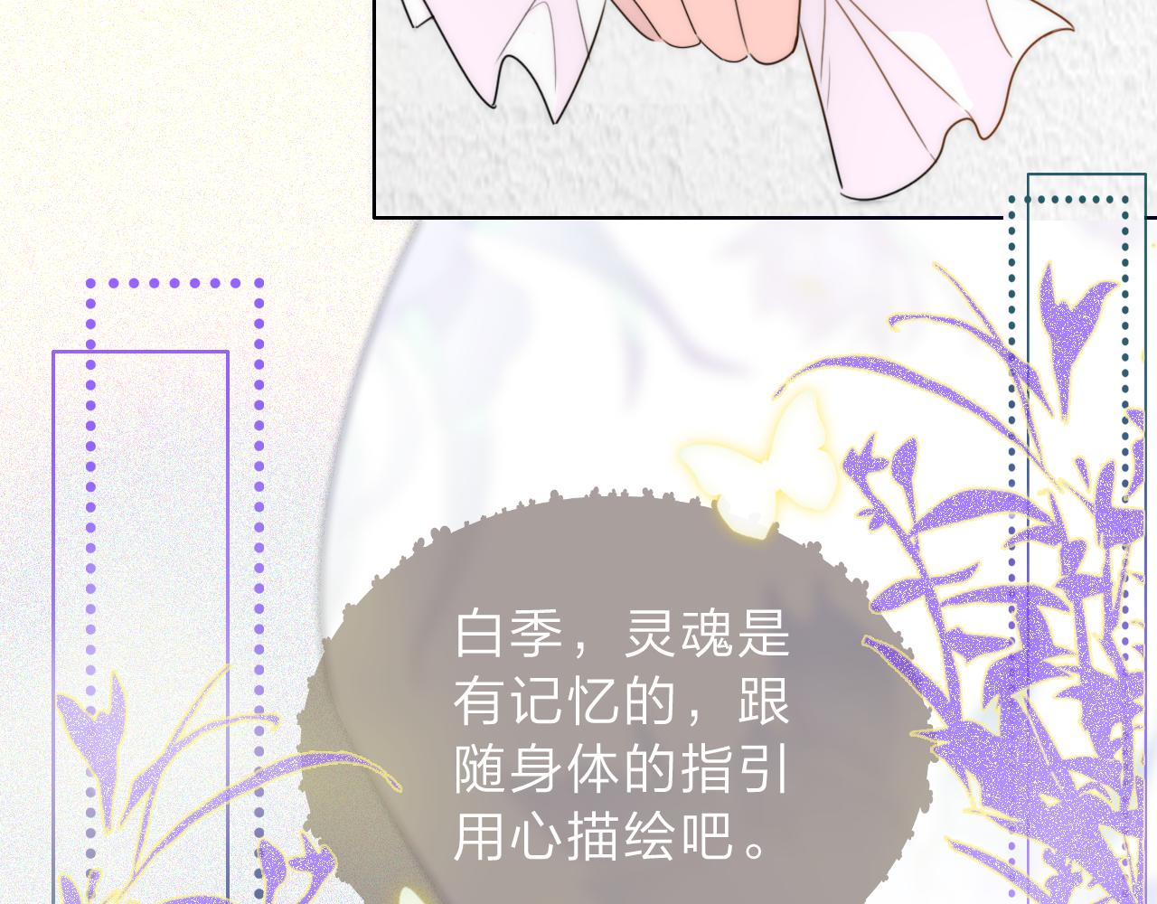 《判官册》04来自远方的来信（判官白季） 第18页