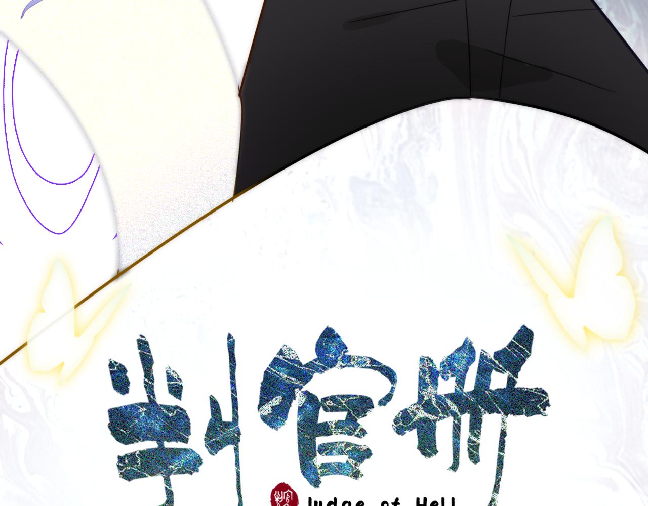 《判官册》04来自远方的来信（判官白季） 第22页