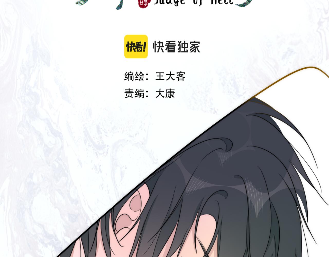 《判官册》04来自远方的来信（判官白季） 第23页