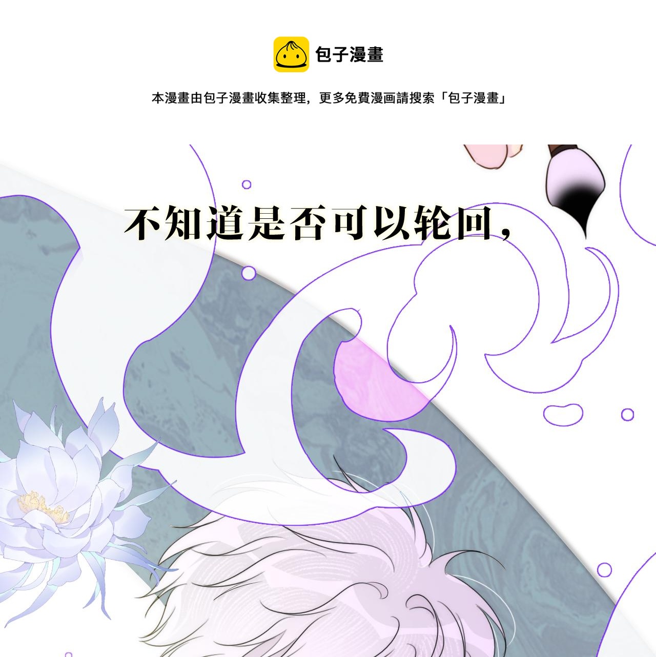 《判官册》04来自远方的来信（判官白季） 第25页