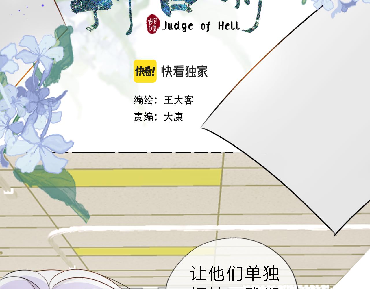 《判官册》05来自远方的来信（判官白季） 第19页