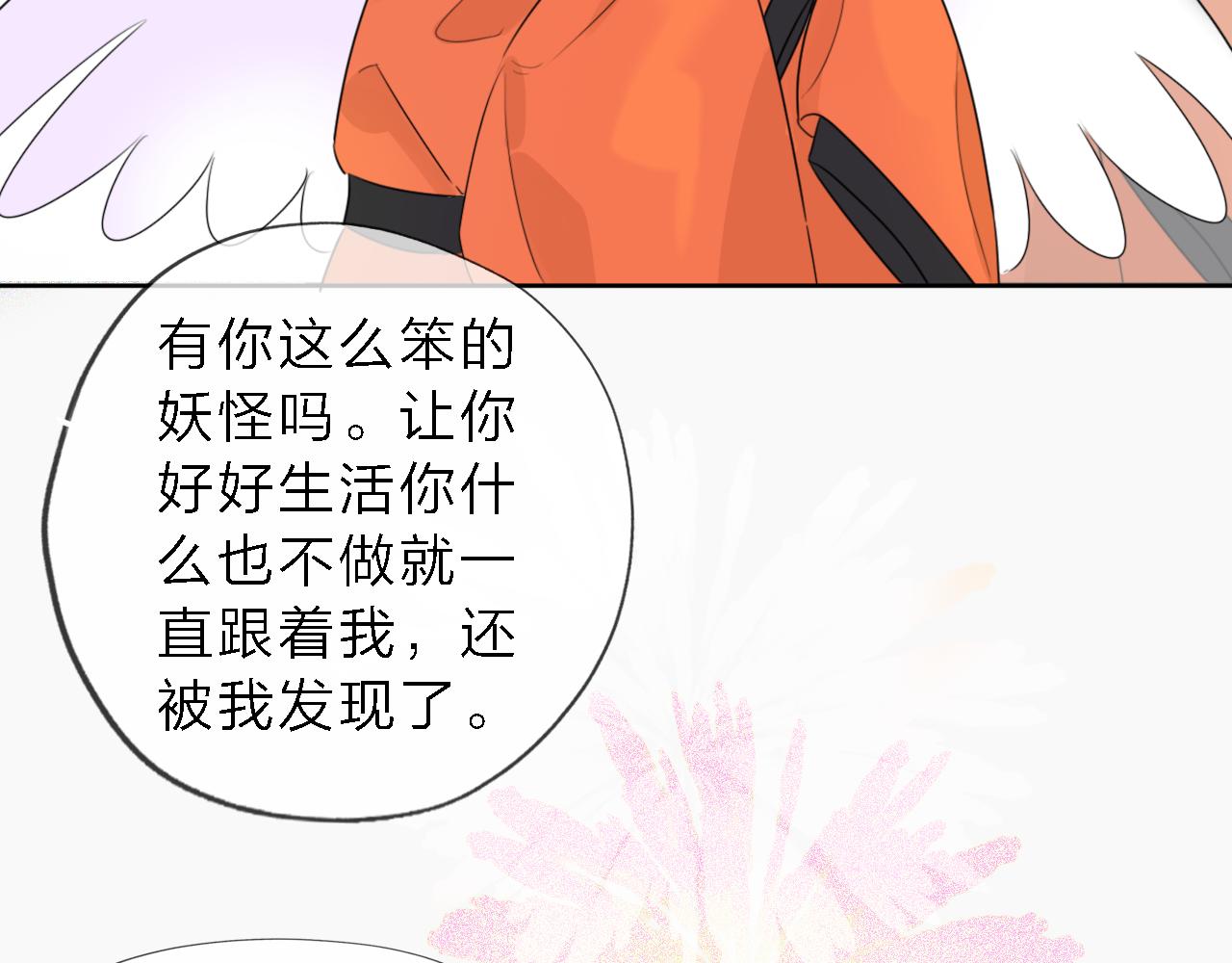 《判官册》05来自远方的来信（判官白季） 第24页