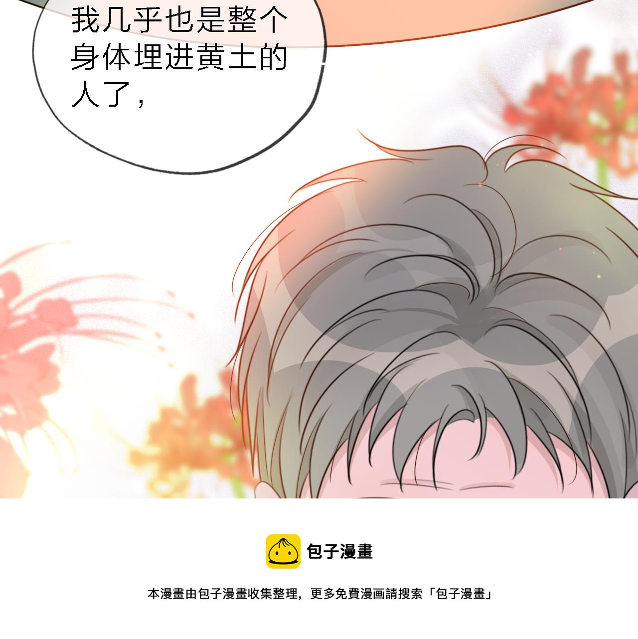 《判官册》05来自远方的来信（判官白季） 第37页