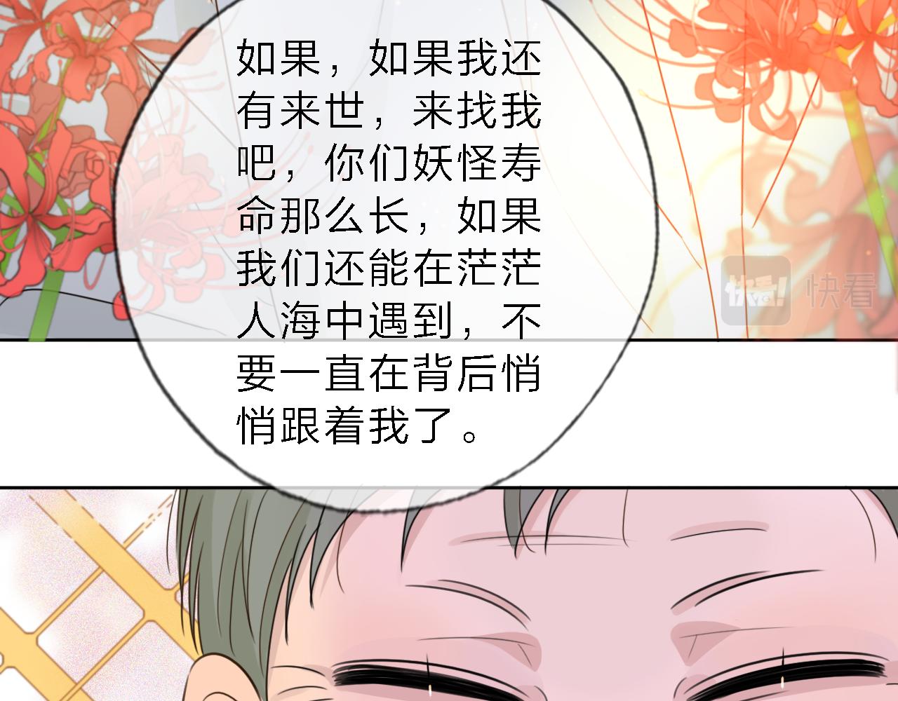 《判官册》05来自远方的来信（判官白季） 第39页