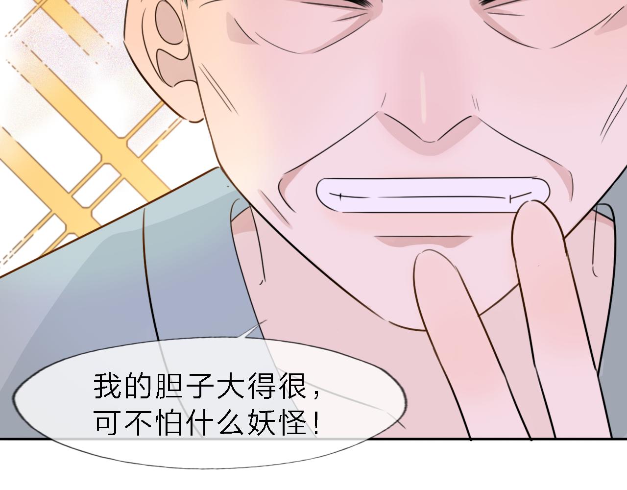 《判官册》05来自远方的来信（判官白季） 第40页