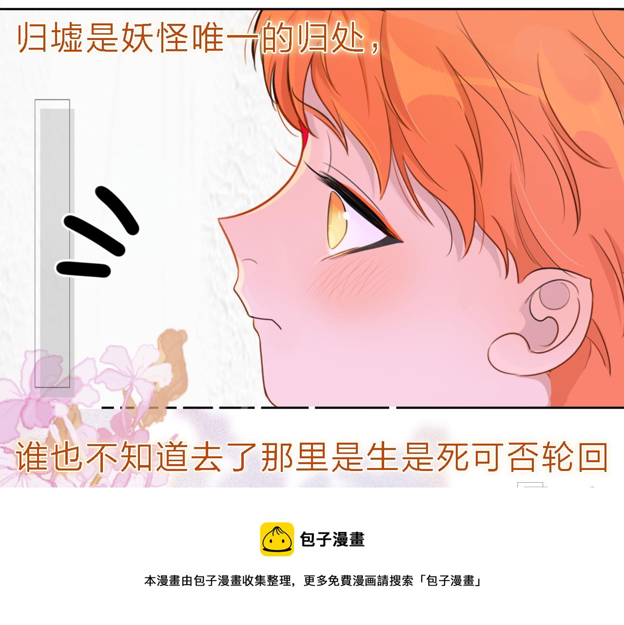 《判官册》05来自远方的来信（判官白季） 第41页
