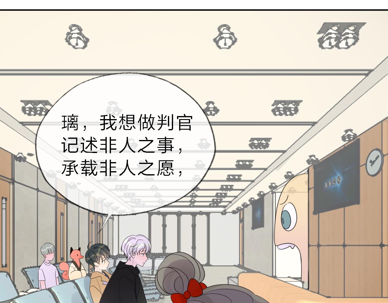 《判官册》05来自远方的来信（判官白季） 第47页