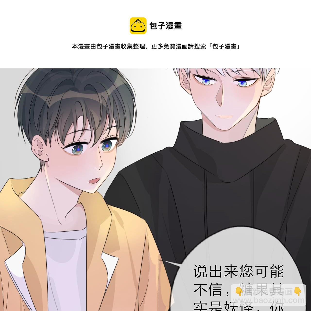 《判官册》05来自远方的来信（判官白季） 第9页