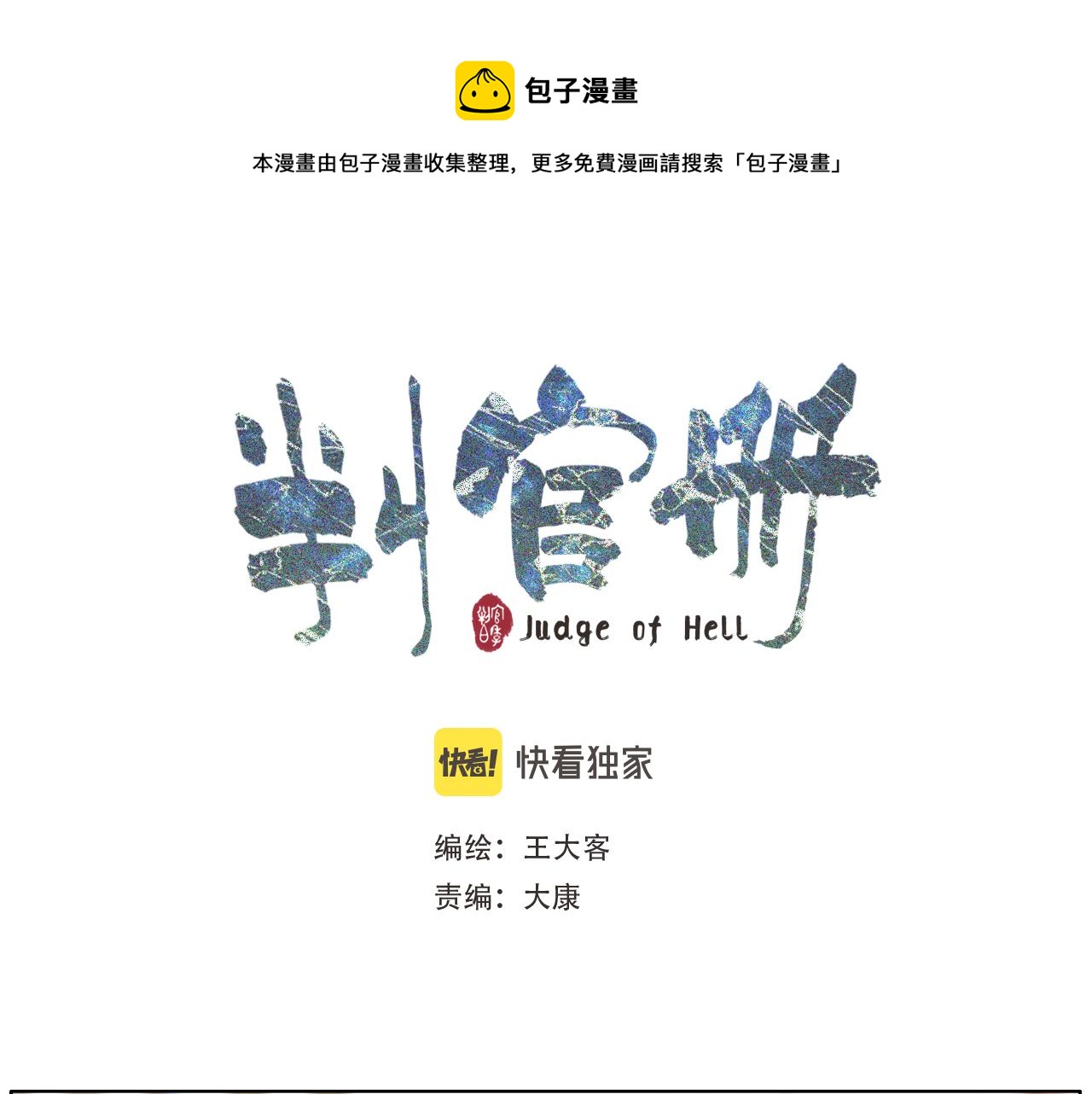 《判官册》番外平凡的一天 第1页
