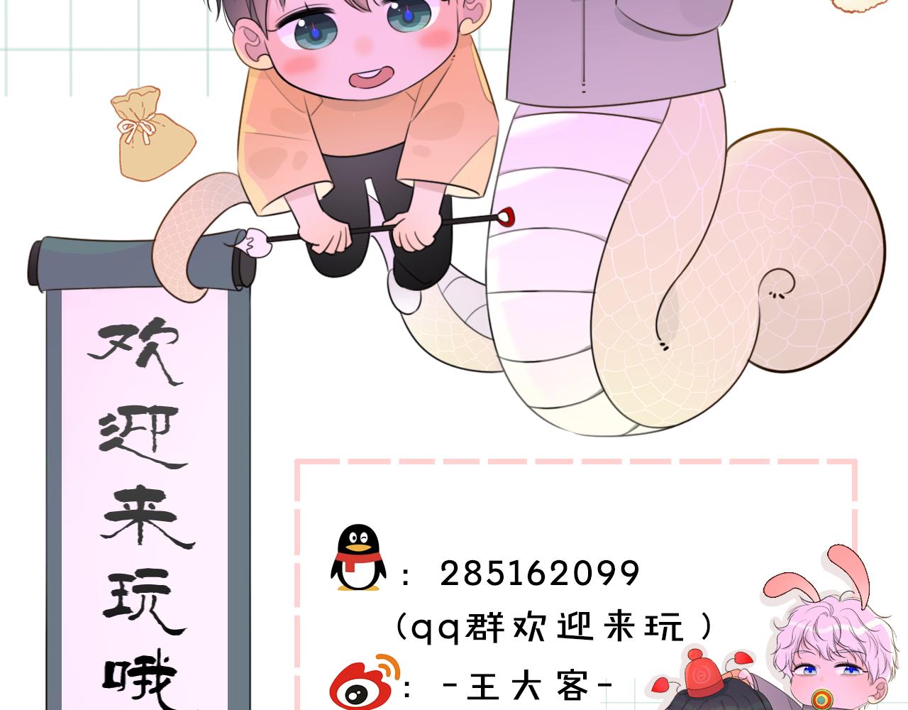 《判官册》番外平凡的一天 第32页