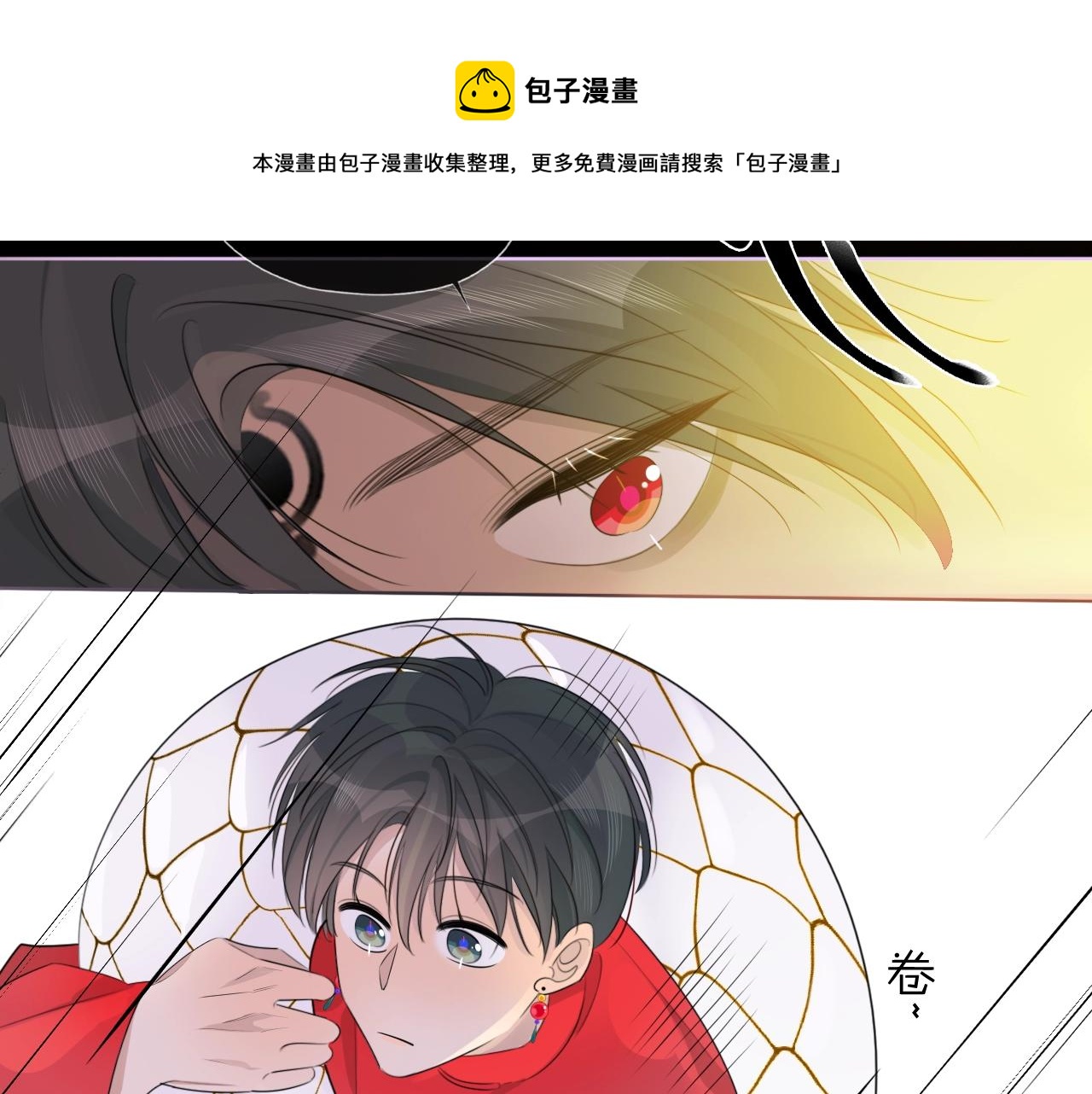 《判官册》07雪域的神明（桑吉贡布） 第21页