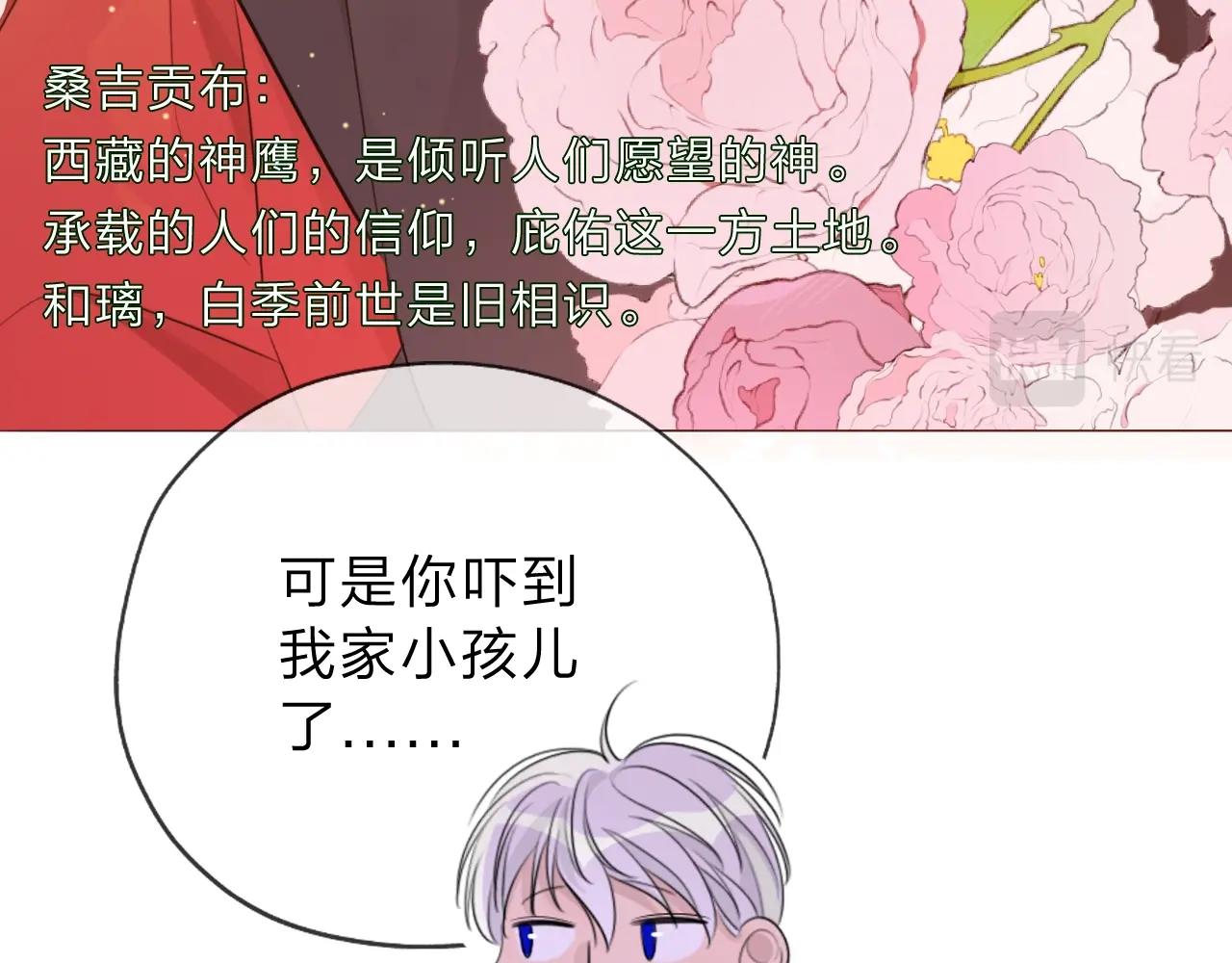 《判官册》07雪域的神明（桑吉贡布） 第38页