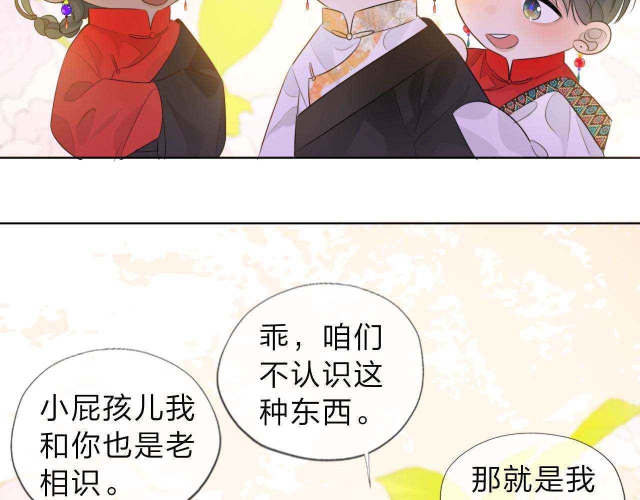 《判官册》07雪域的神明（桑吉贡布） 第43页