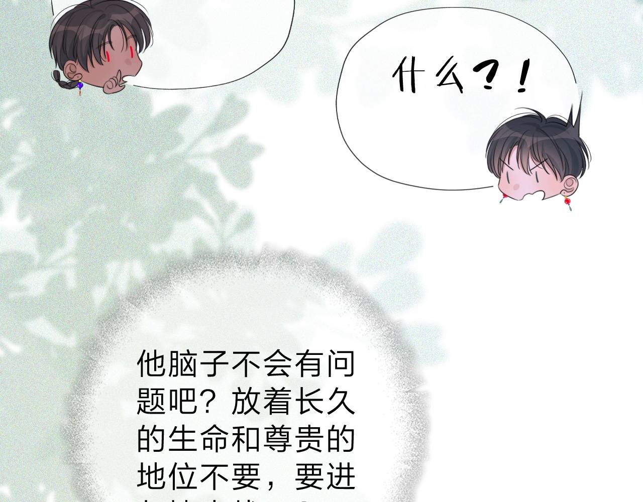 《判官册》07雪域的神明（桑吉贡布） 第46页