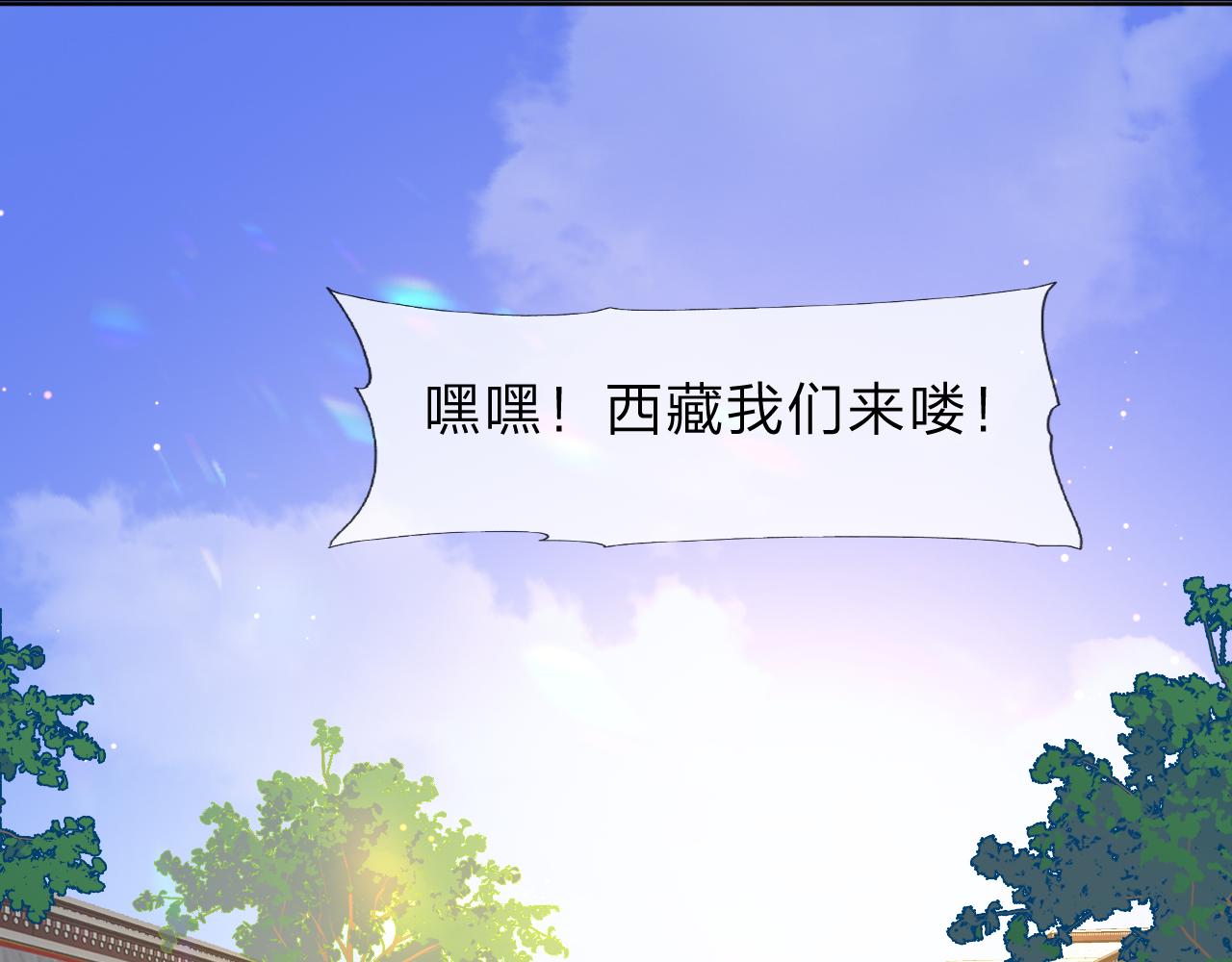 《判官册》06雪域的神明（来西藏了！） 第16页