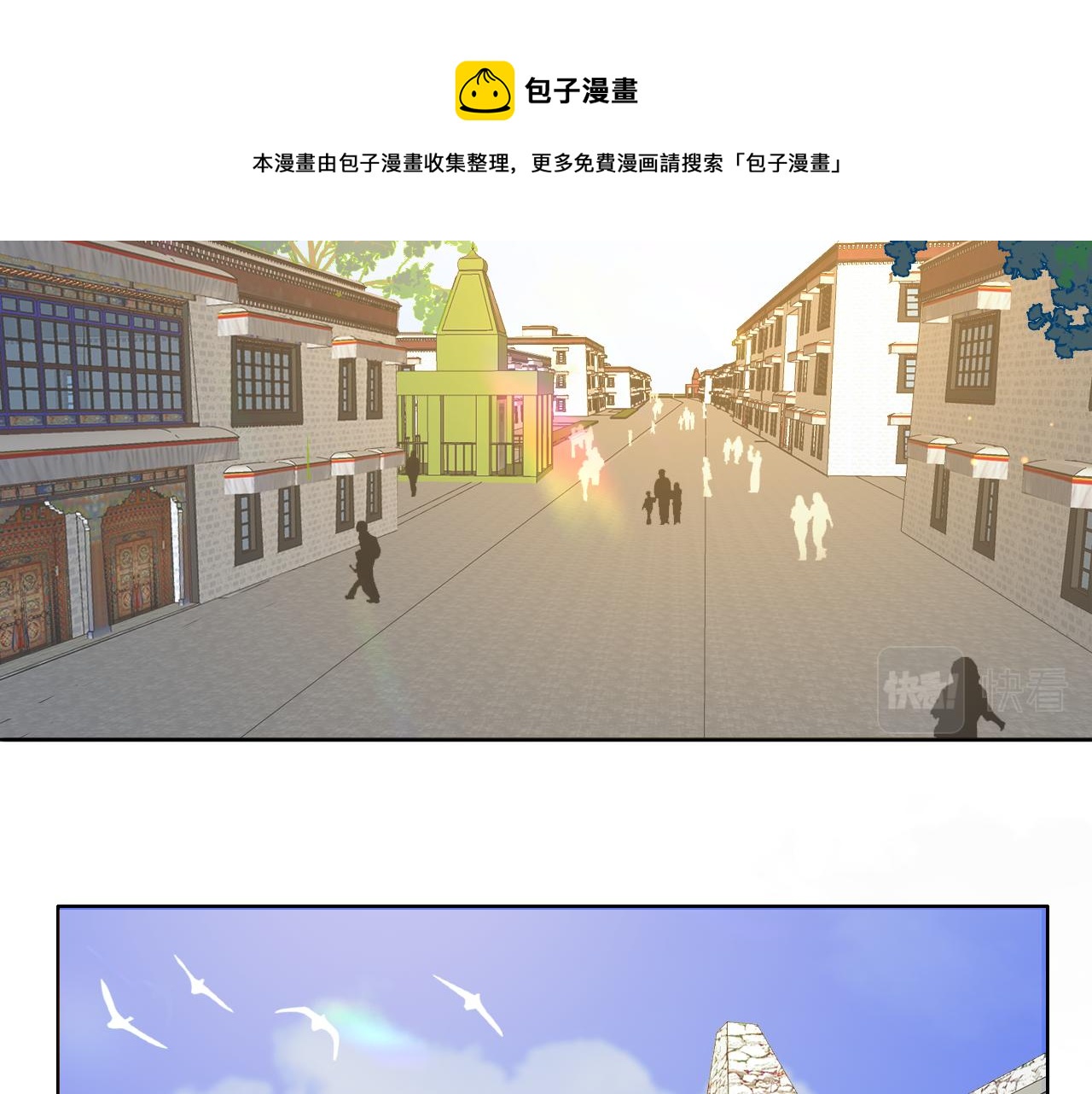 《判官册》06雪域的神明（来西藏了！） 第17页