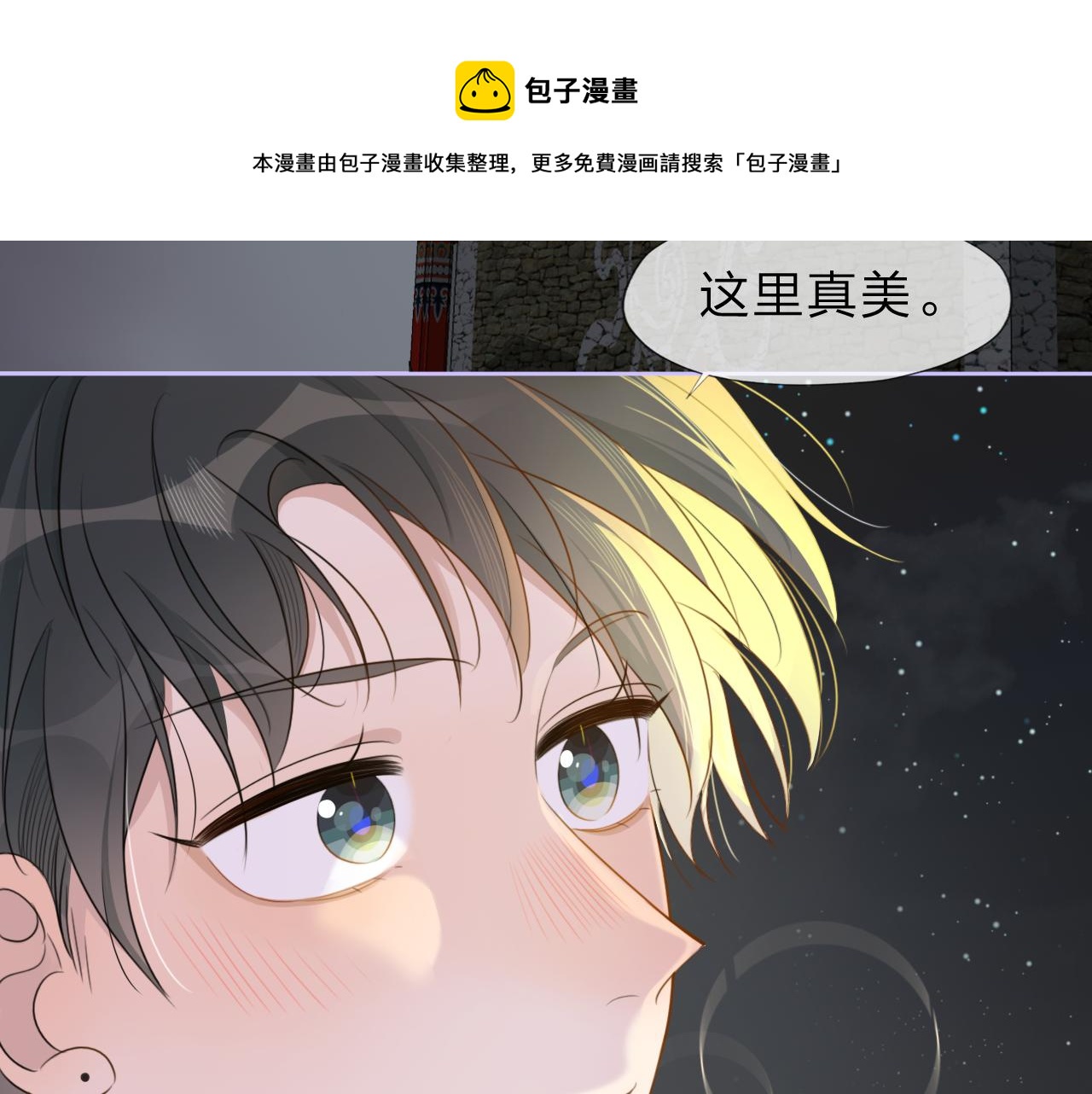 《判官册》06雪域的神明（来西藏了！） 第33页