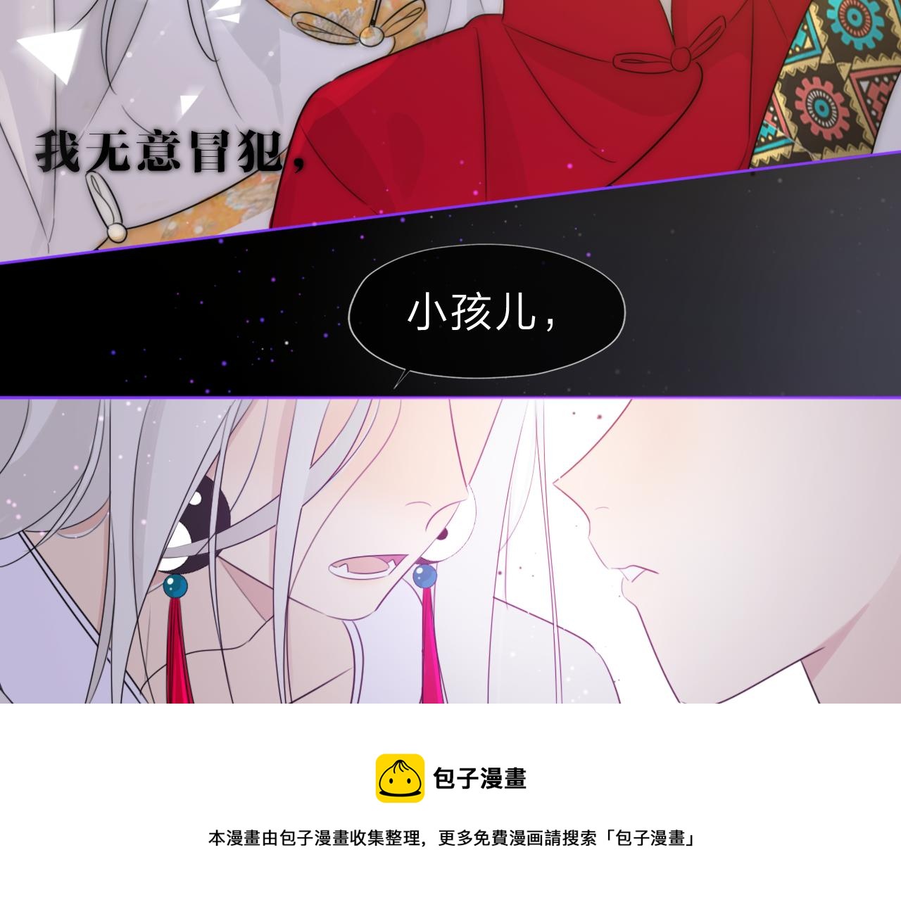 《判官册》06雪域的神明（来西藏了！） 第41页