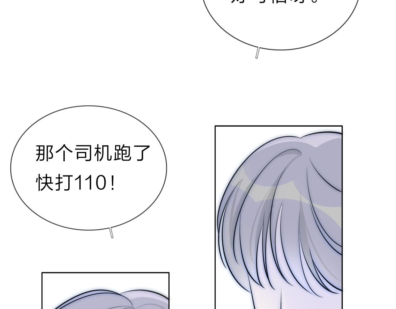 《判官册》10 雪域的神明（真相） 第13页