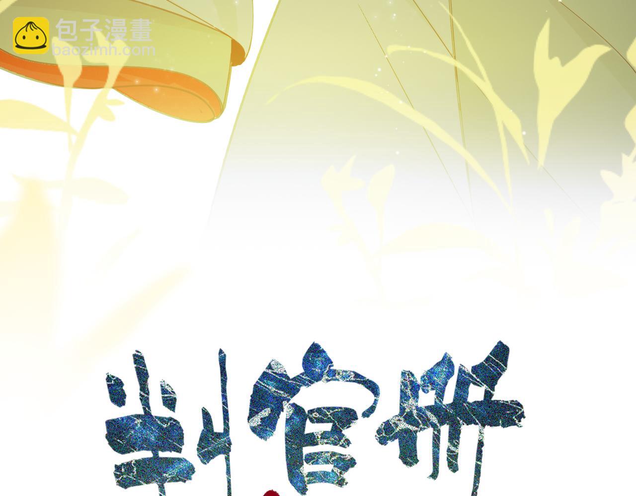 《判官册》08雪域的神明（灵魂深处） 第19页