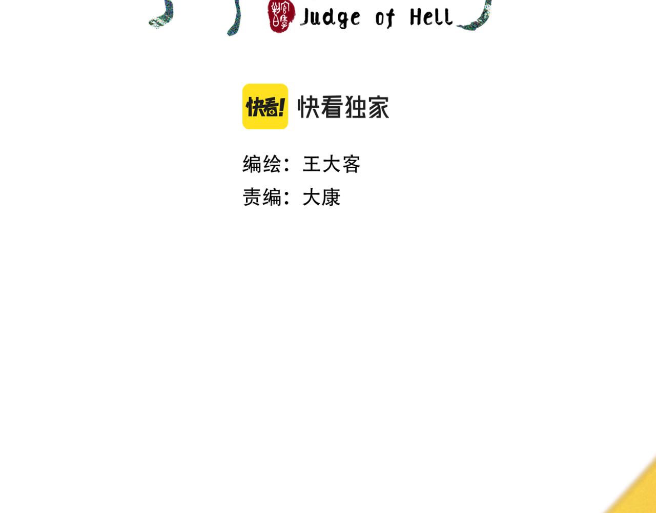 《判官册》08雪域的神明（灵魂深处） 第20页