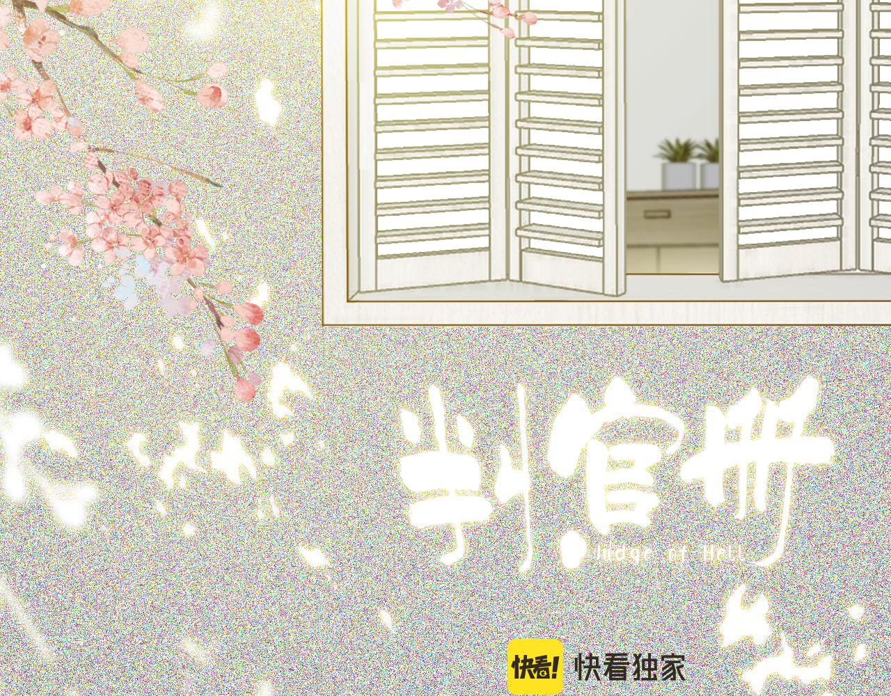 《判官册》11关于前世 第17页
