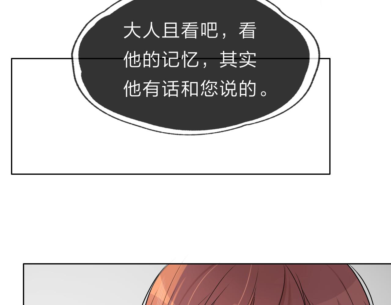 《判官册》09 雪域的神明（朋友） 第12页