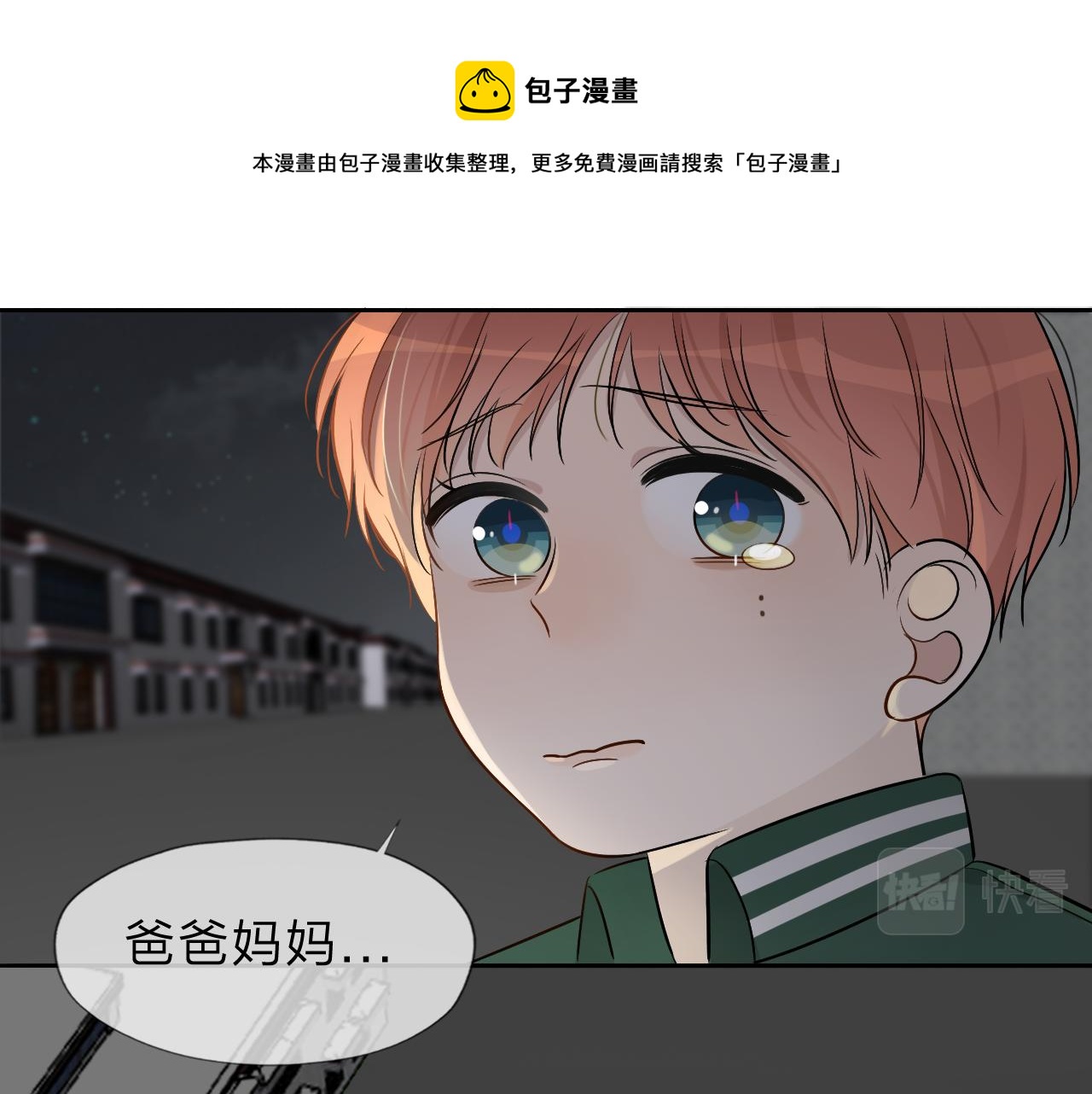 《判官册》09 雪域的神明（朋友） 第1页