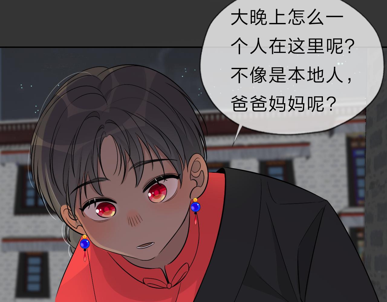 《判官册》09 雪域的神明（朋友） 第20页