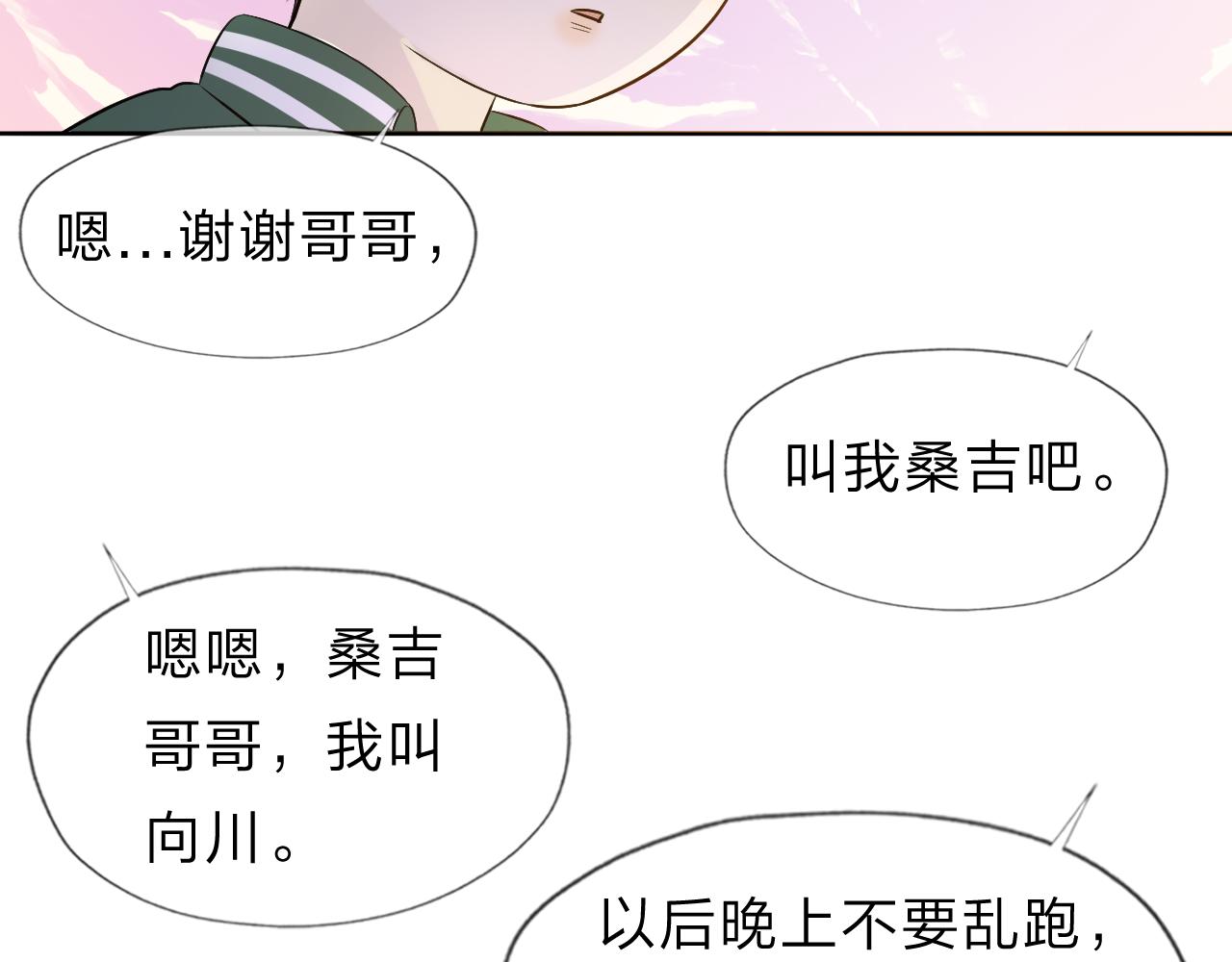 《判官册》09 雪域的神明（朋友） 第25页