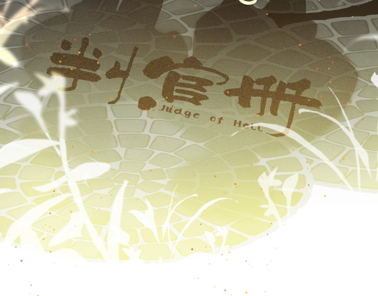 《判官册》09 雪域的神明（朋友） 第30页