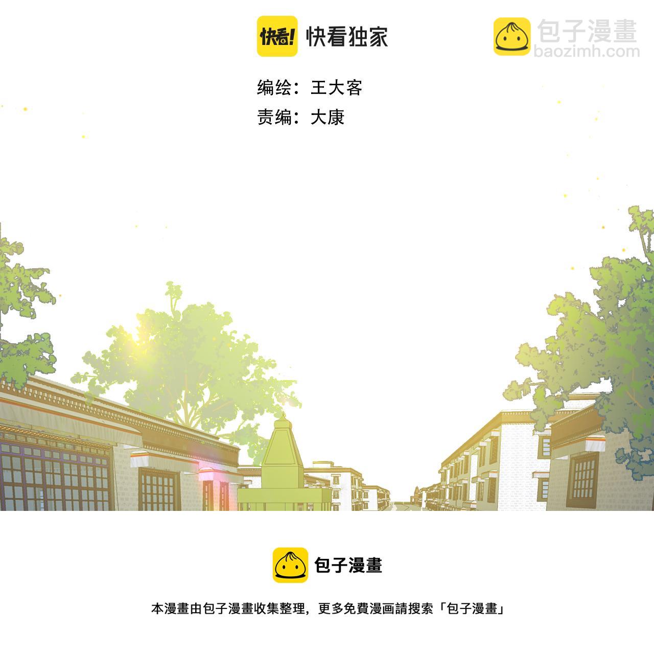 《判官册》09 雪域的神明（朋友） 第31页