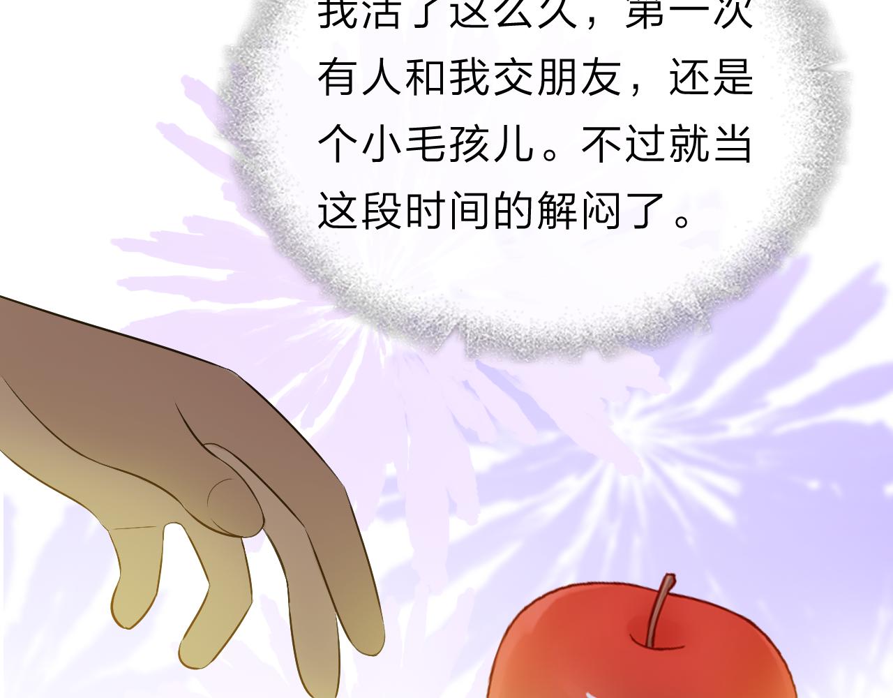 《判官册》09 雪域的神明（朋友） 第39页