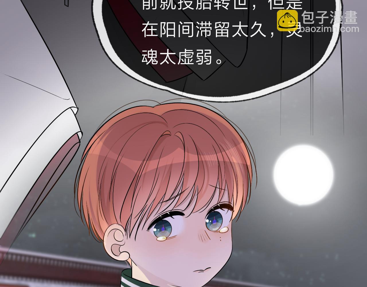 《判官册》09 雪域的神明（朋友） 第6页