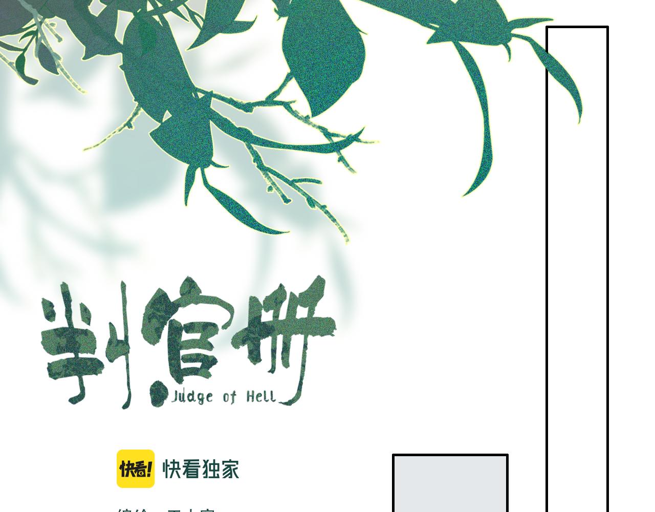 《判官册》13 香囊 第11页