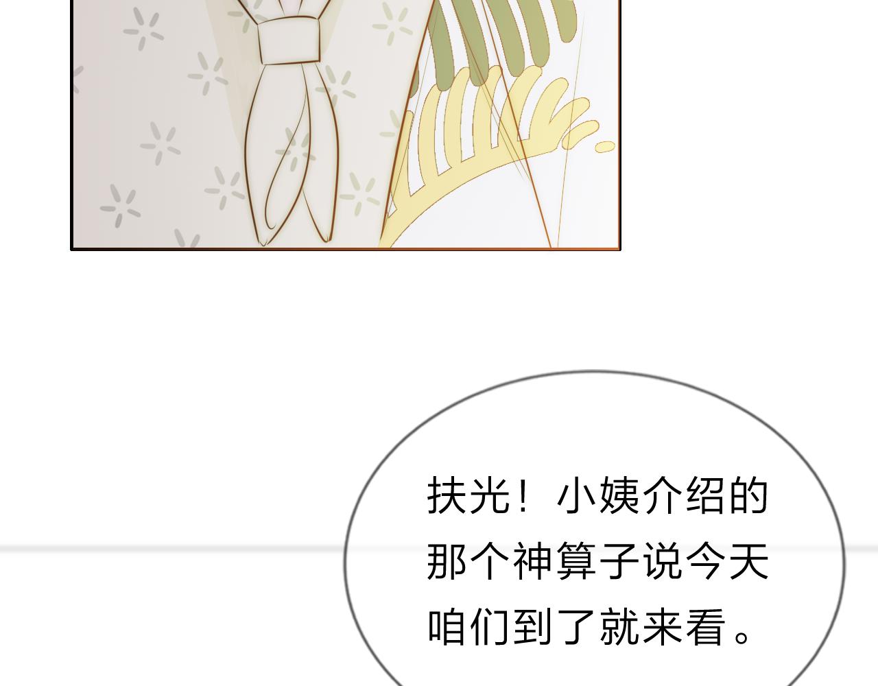 《判官册》13 香囊 第14页