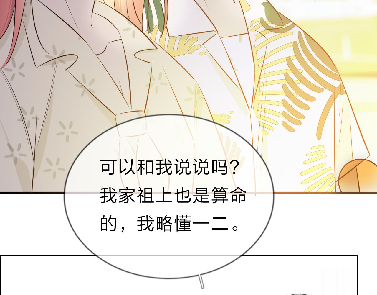 《判官册》13 香囊 第21页