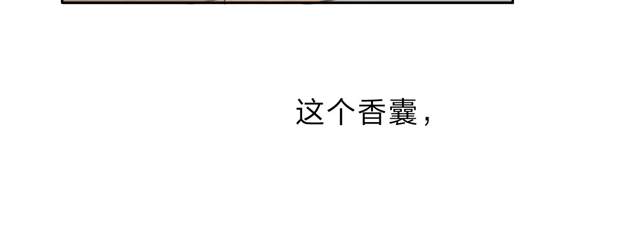 《判官册》13 香囊 第33页