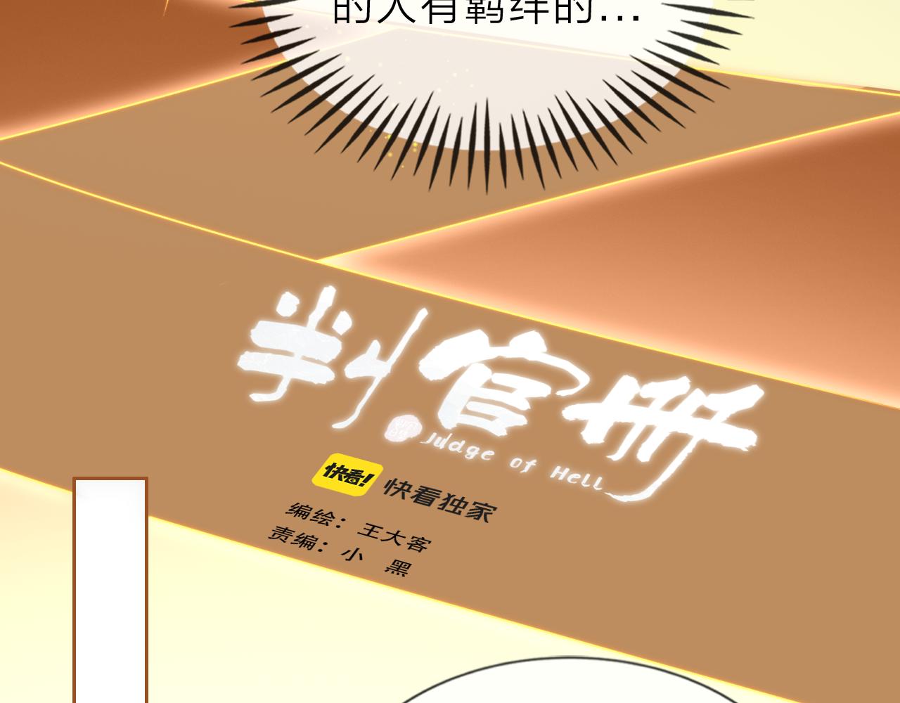 《判官册》17，再见 第22页