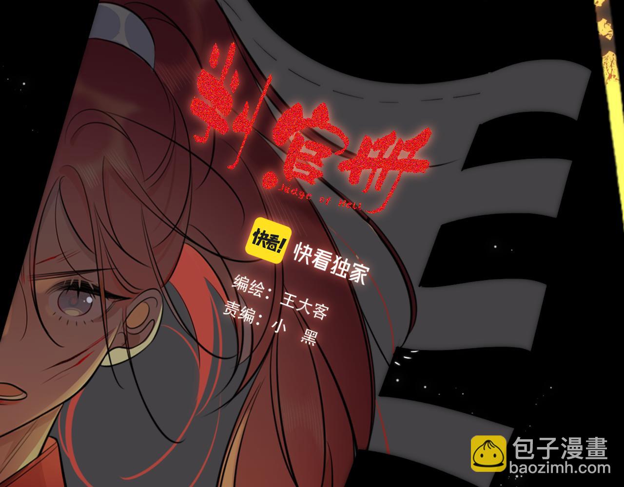 《判官册》16，牺牲，孟婆 第26页