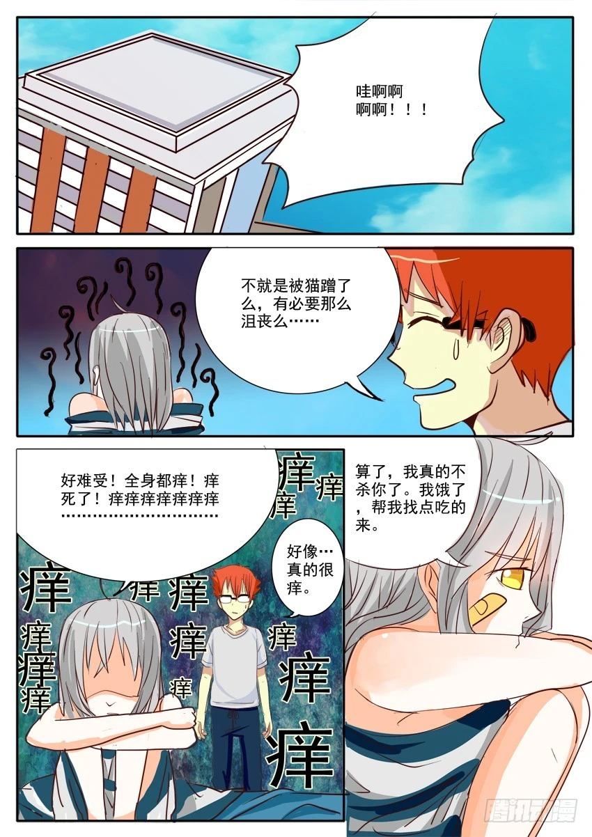 《异种绝杀》02(二）麻烦 第10页