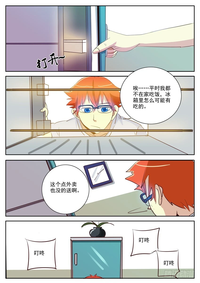 《异种绝杀》02(二）麻烦 第11页