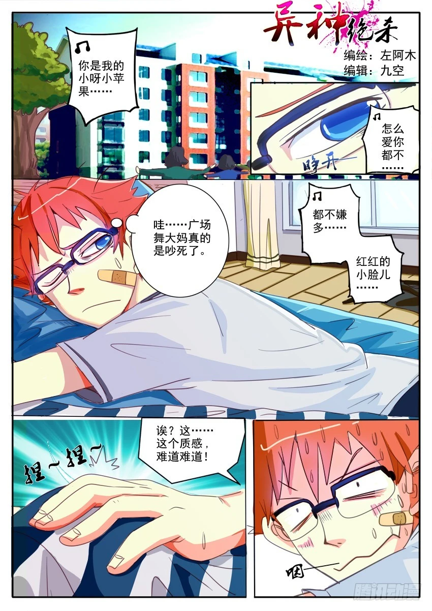 《异种绝杀》02(二）麻烦 第1页