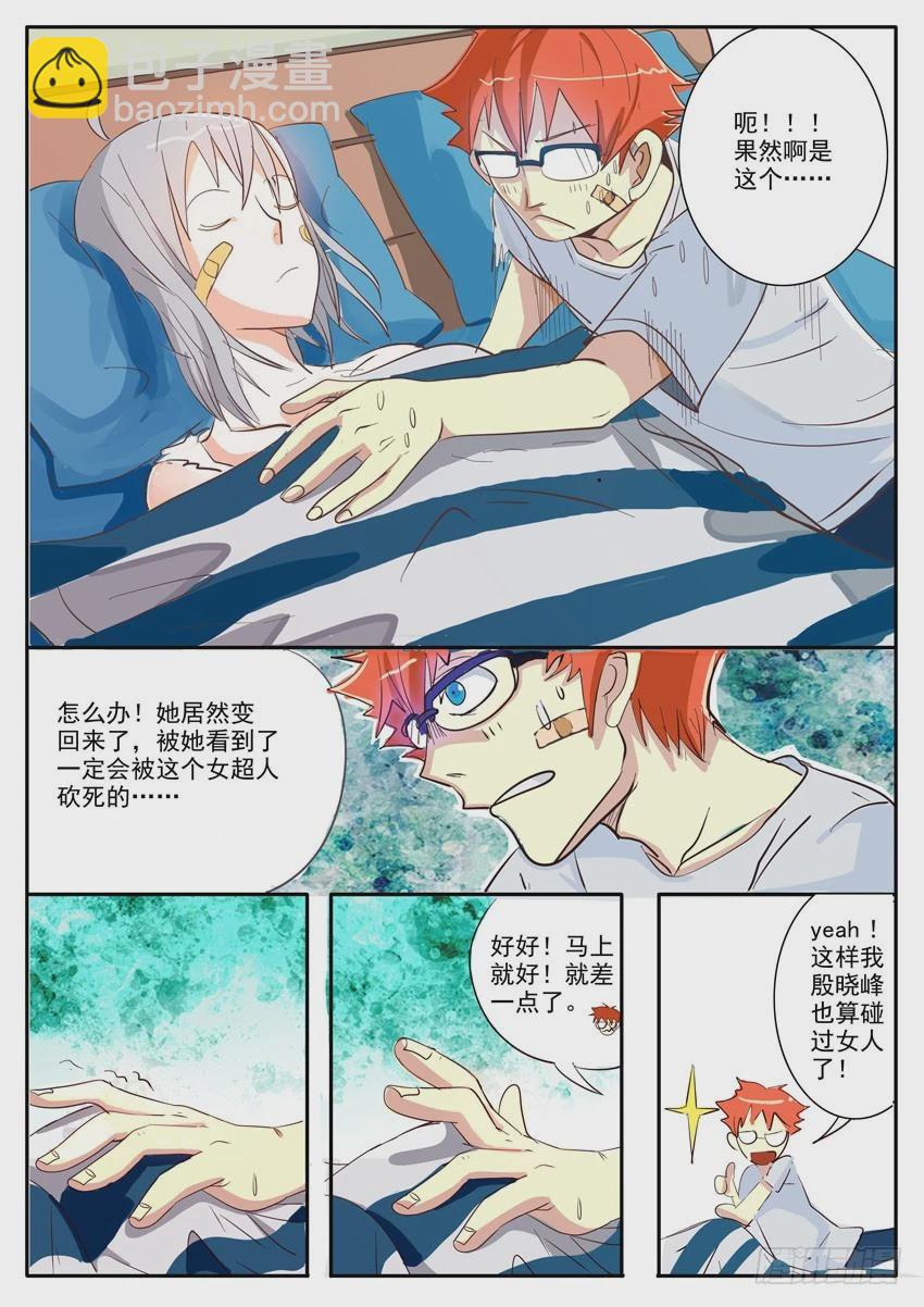 《异种绝杀》02(二）麻烦 第2页