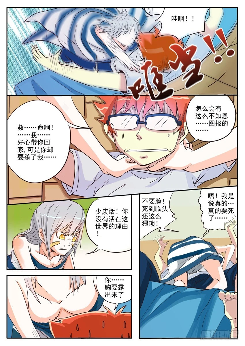 《异种绝杀》02(二）麻烦 第3页